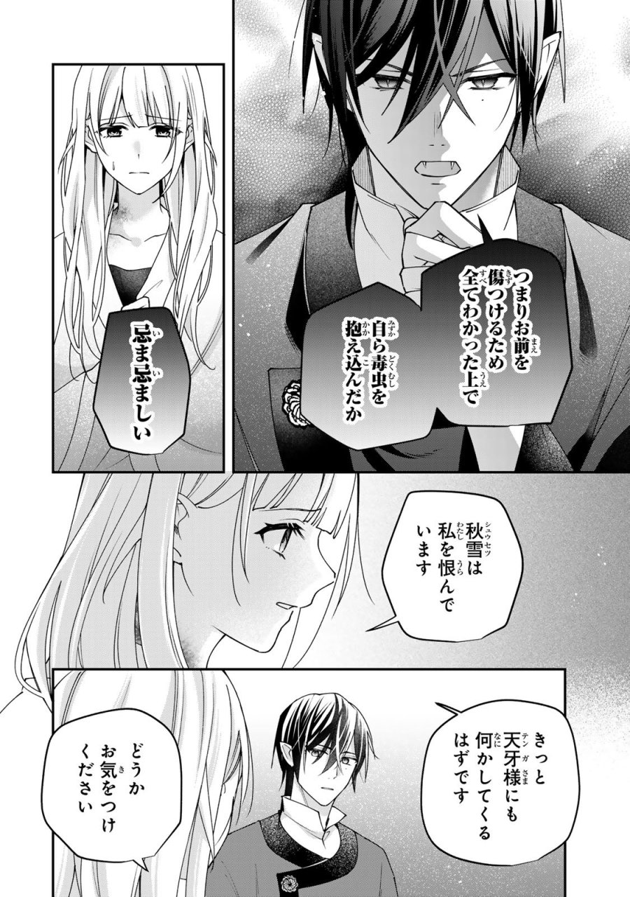 吸血皇子と生贄花嫁 第11話 - Trang 18