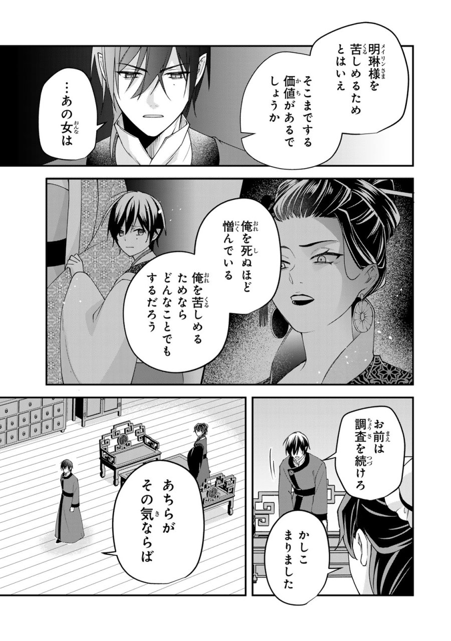 吸血皇子と生贄花嫁 第11話 - Trang 29