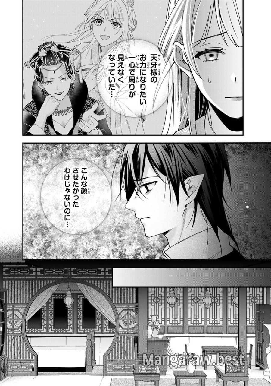 吸血皇子と生贄花嫁 第11話 - Trang 8