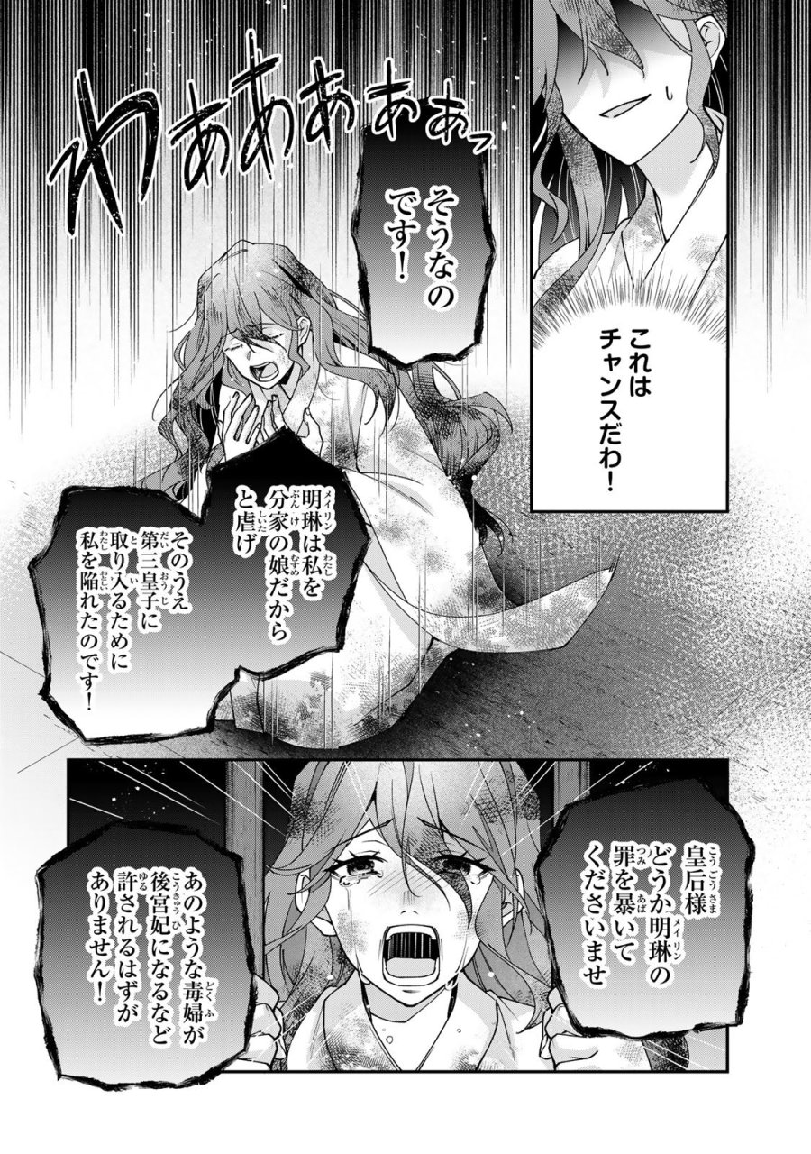 吸血皇子と生贄花嫁 第10話 - Page 10