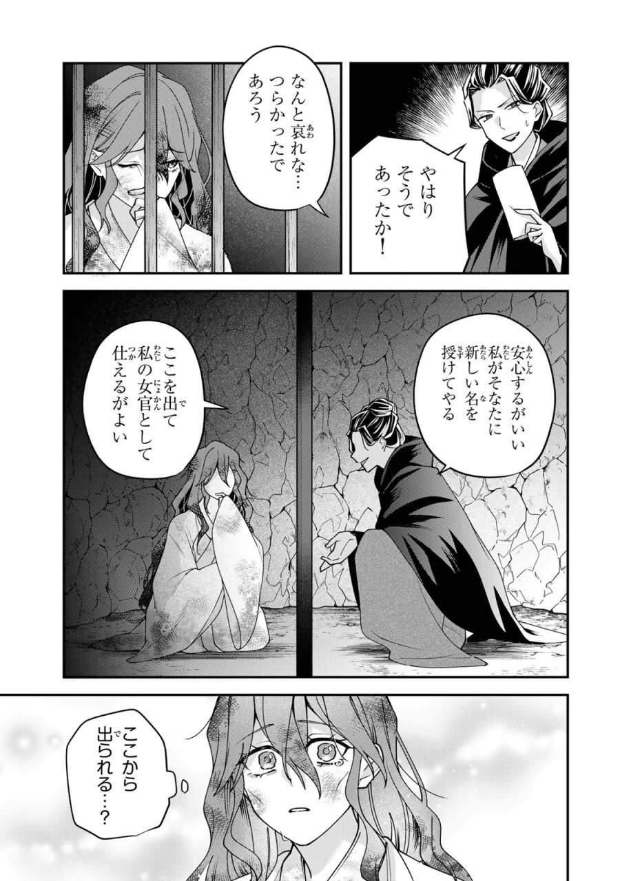 吸血皇子と生贄花嫁 第10話 - Page 11