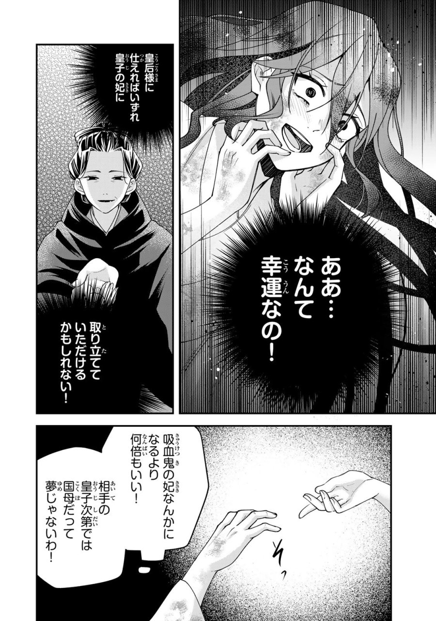 吸血皇子と生贄花嫁 第10話 - Page 12