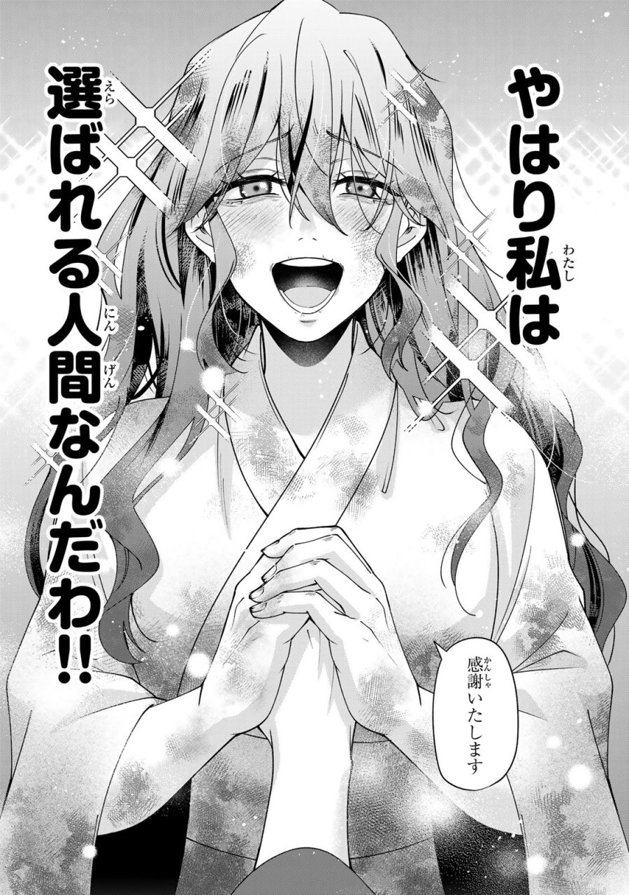 吸血皇子と生贄花嫁 第10話 - Page 13