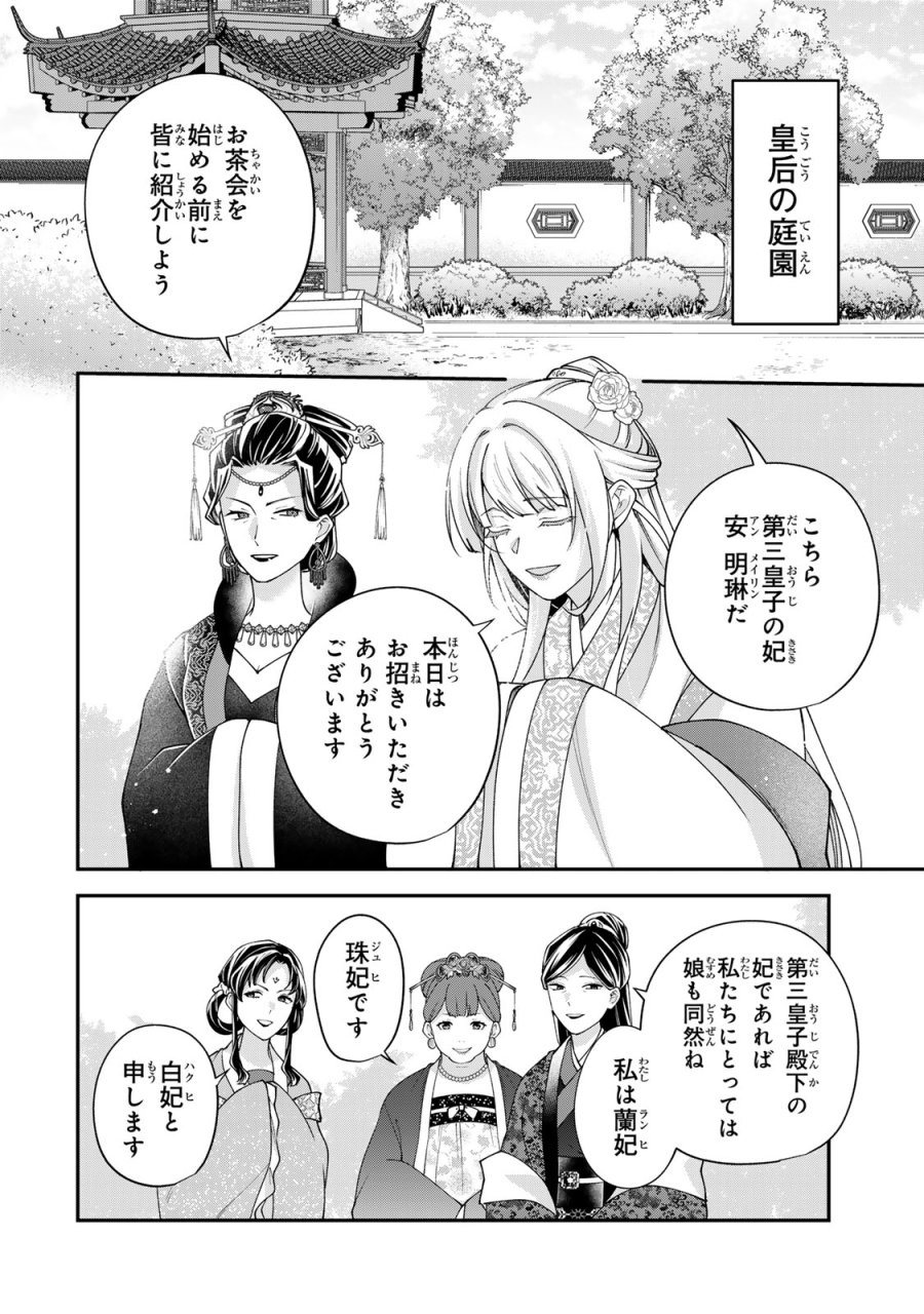 吸血皇子と生贄花嫁 第10話 - Page 14
