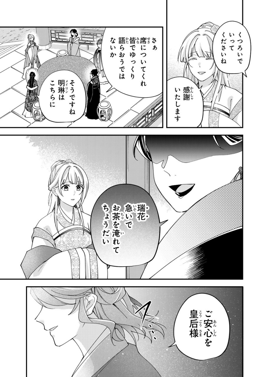 吸血皇子と生贄花嫁 第10話 - Page 15