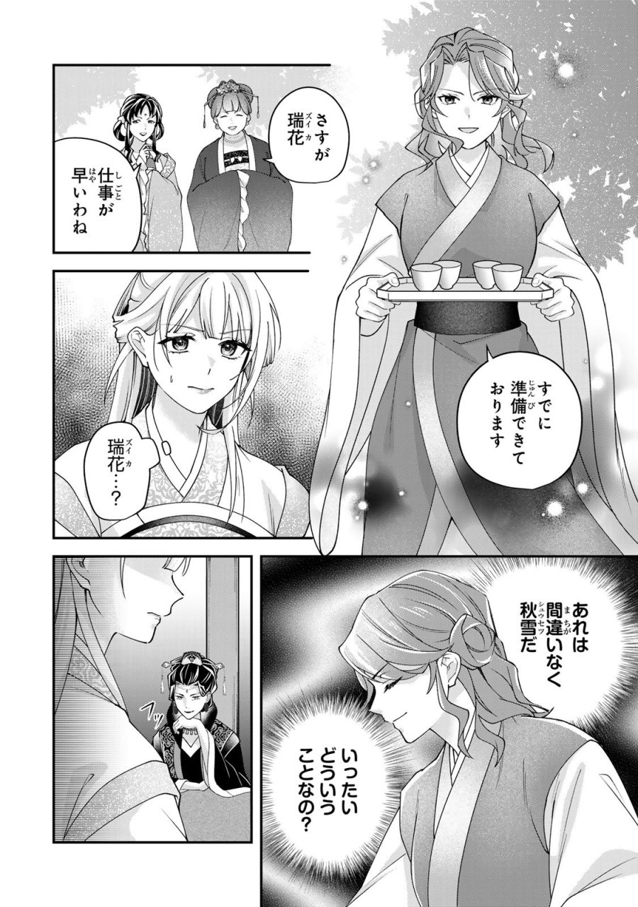 吸血皇子と生贄花嫁 第10話 - Page 16