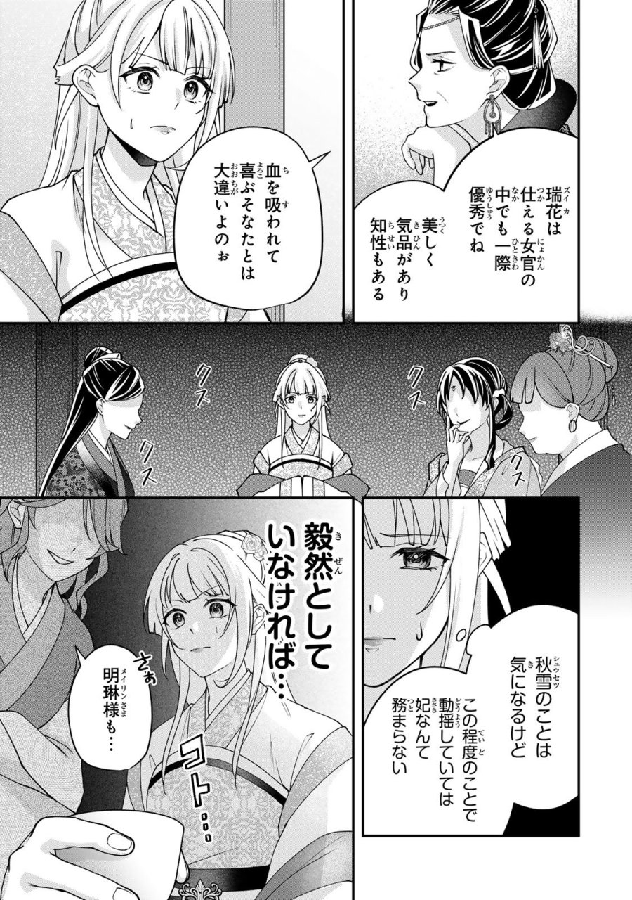 吸血皇子と生贄花嫁 第10話 - Page 17