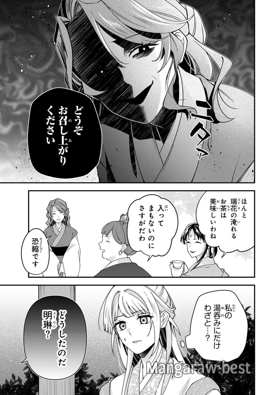 吸血皇子と生贄花嫁 第10話 - Page 19