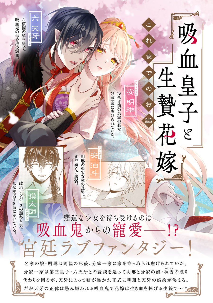 吸血皇子と生贄花嫁 第10話 - Page 2