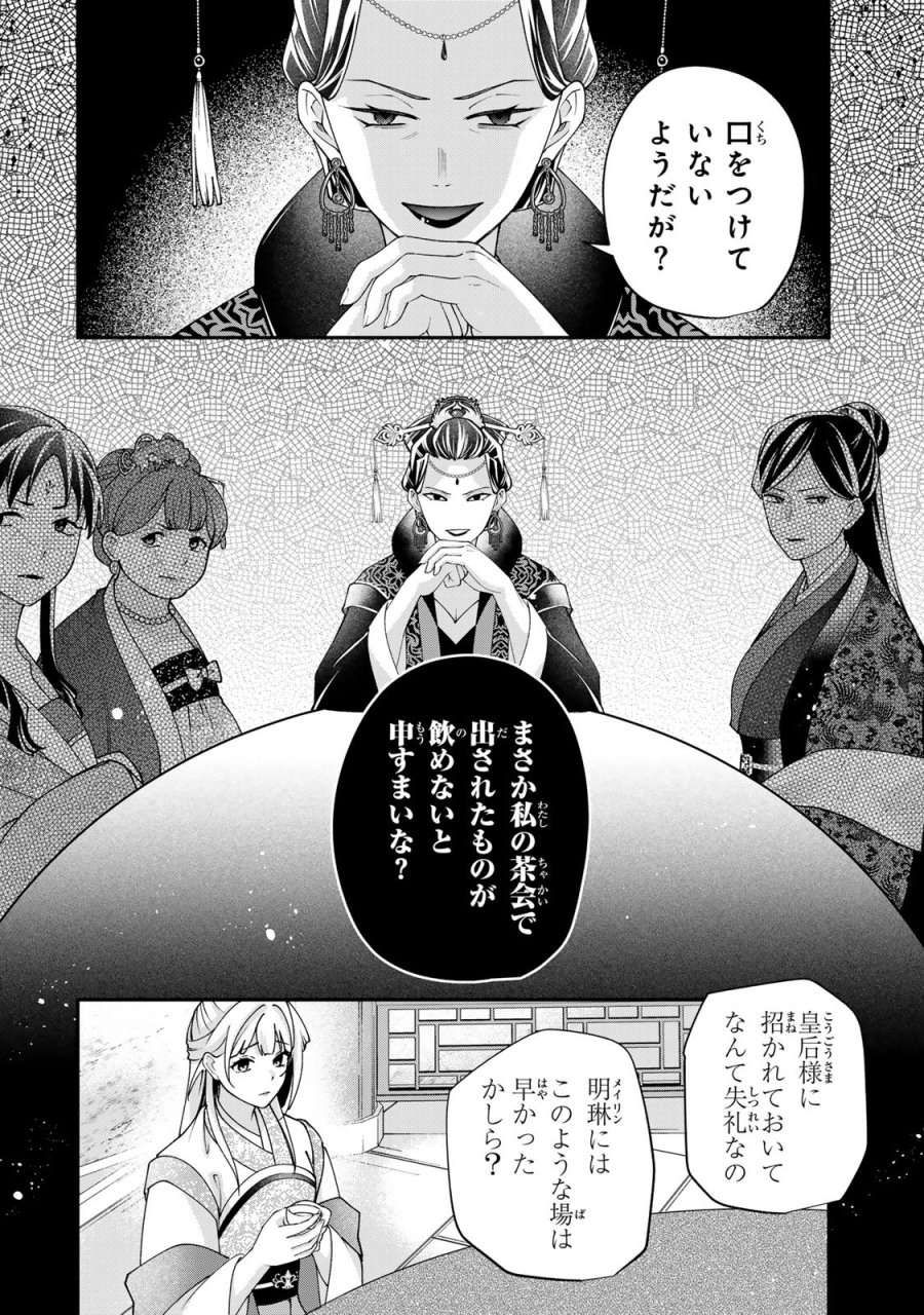 吸血皇子と生贄花嫁 第10話 - Page 20