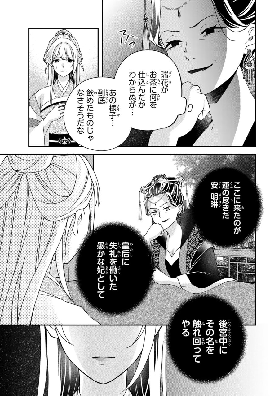 吸血皇子と生贄花嫁 第10話 - Page 21