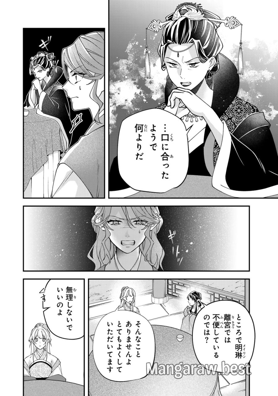 吸血皇子と生贄花嫁 第10話 - Page 24