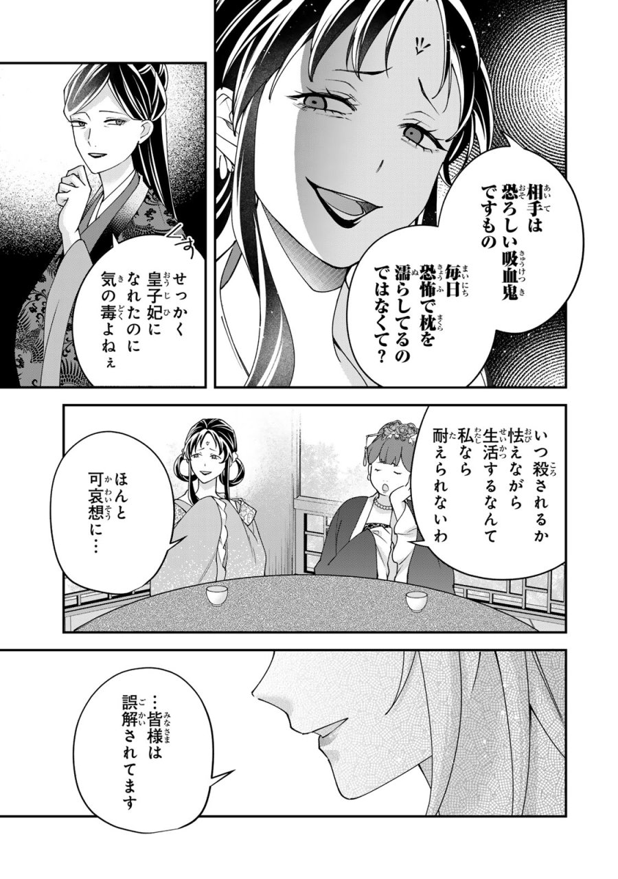 吸血皇子と生贄花嫁 第10話 - Page 25
