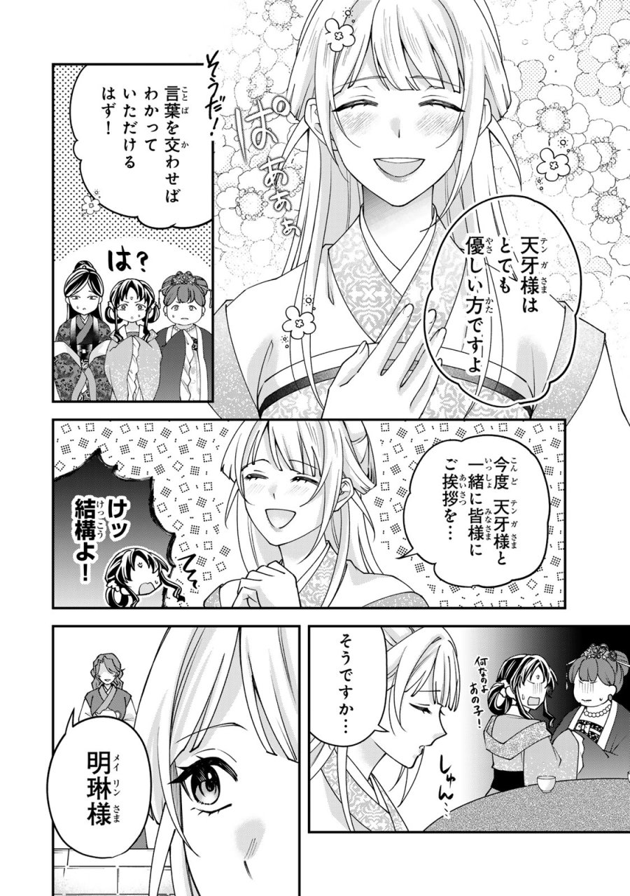 吸血皇子と生贄花嫁 第10話 - Page 26