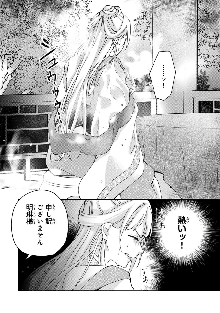 吸血皇子と生贄花嫁 第10話 - Page 28
