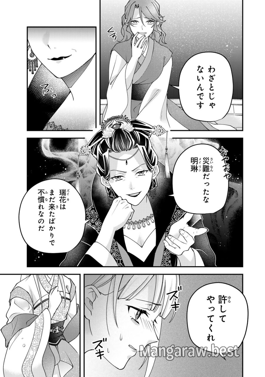 吸血皇子と生贄花嫁 第10話 - Page 29