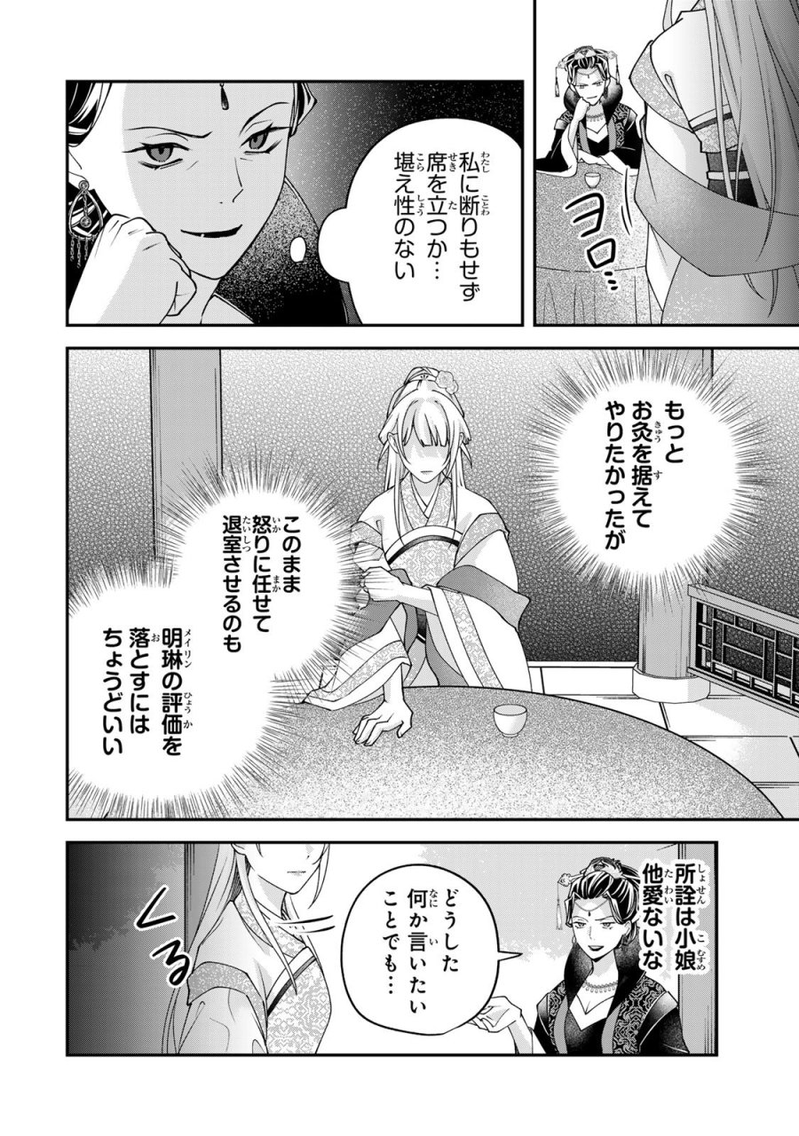 吸血皇子と生贄花嫁 第10話 - Page 30