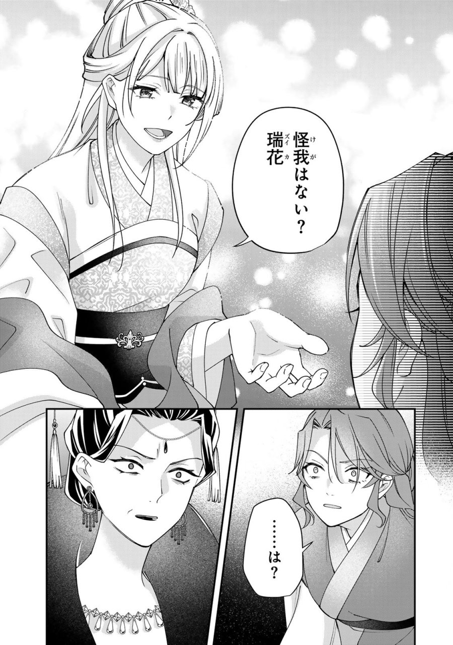 吸血皇子と生贄花嫁 第10話 - Page 31