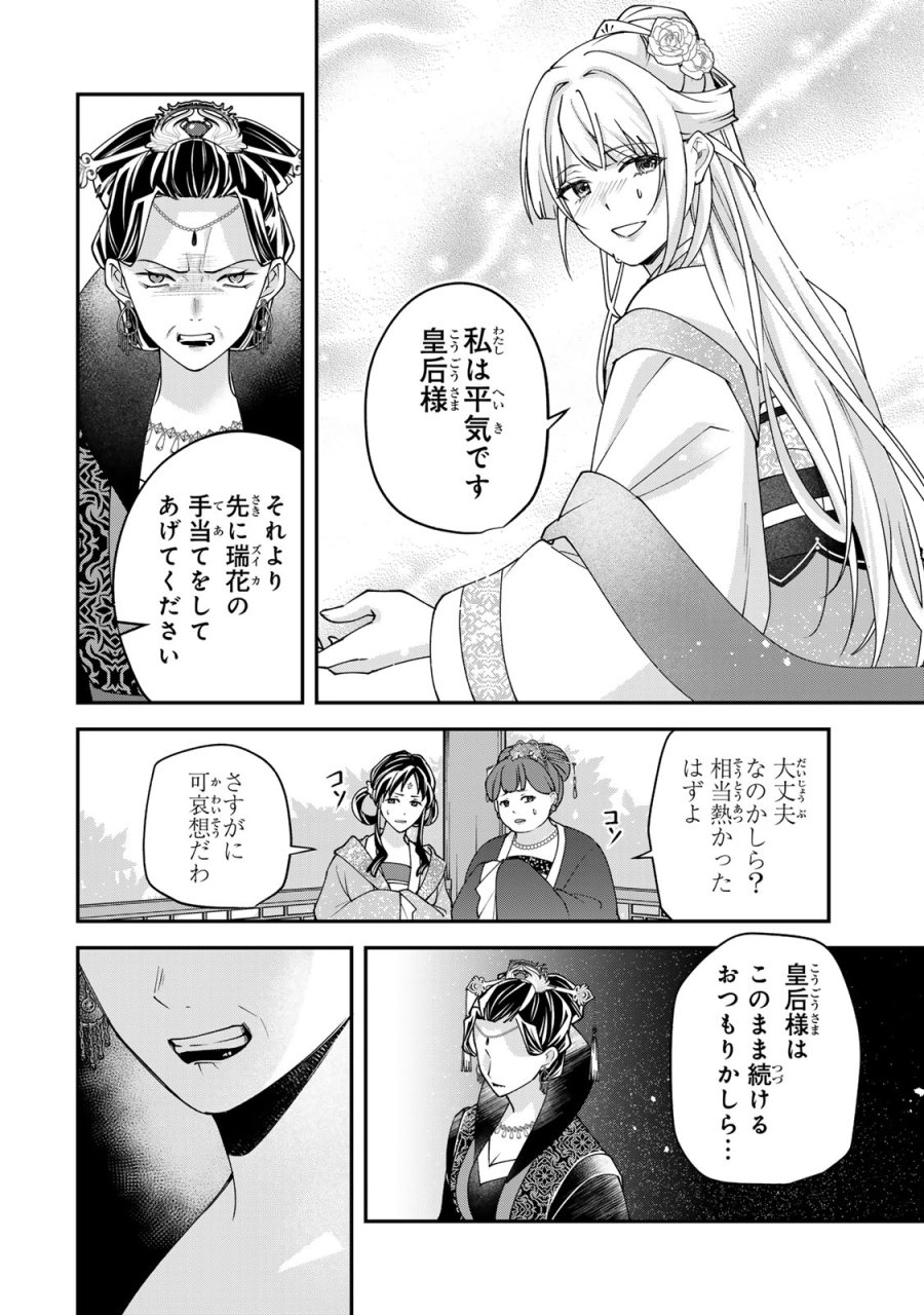 吸血皇子と生贄花嫁 第10話 - Page 32