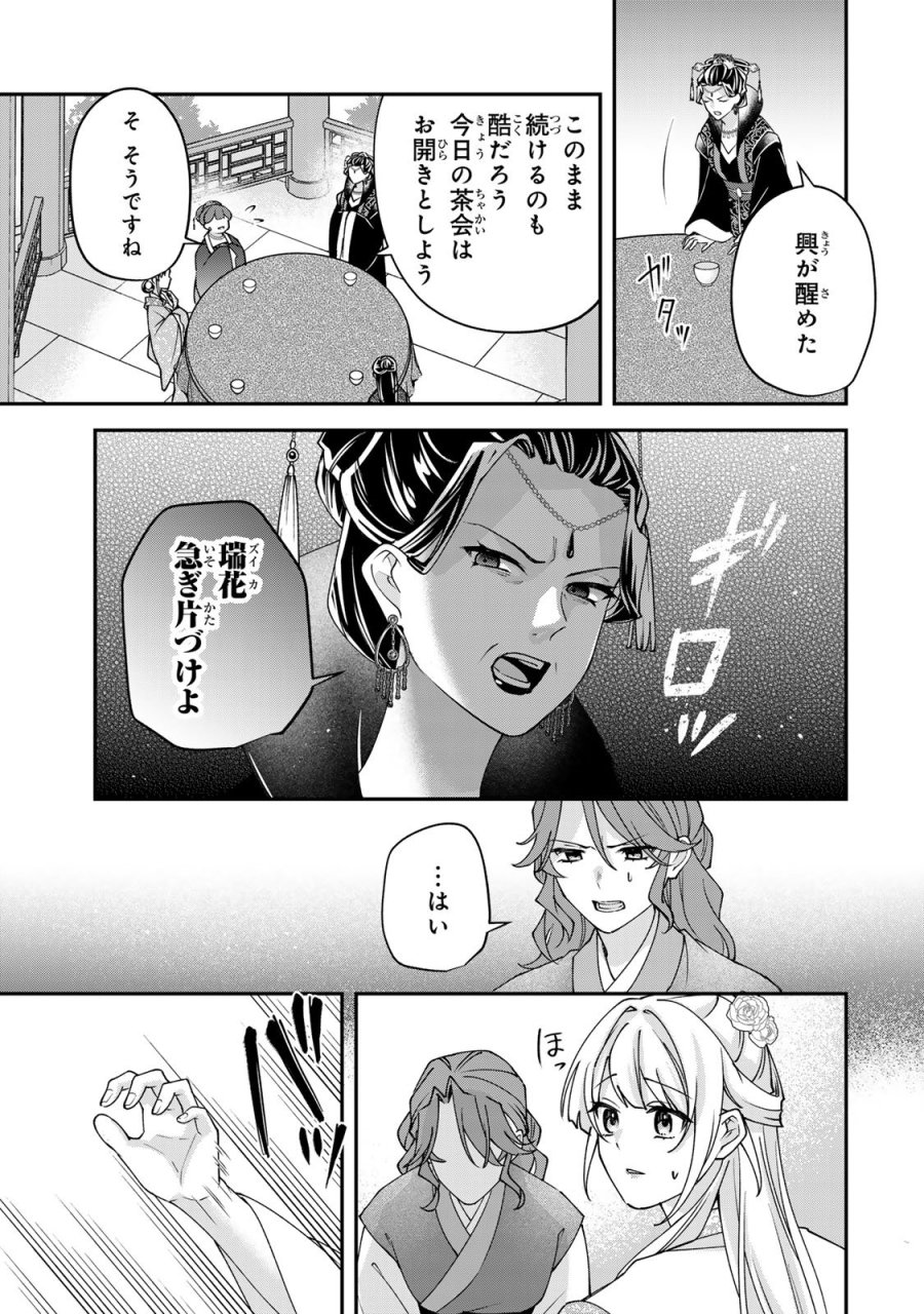吸血皇子と生贄花嫁 第10話 - Page 33