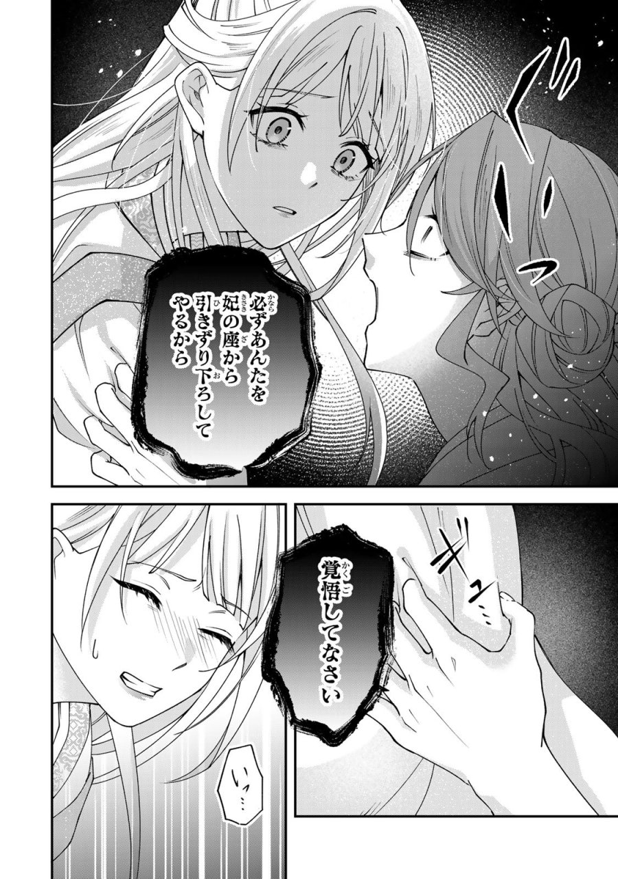 吸血皇子と生贄花嫁 第10話 - Page 34