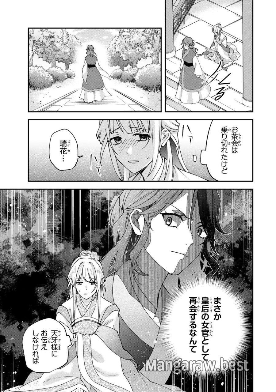 吸血皇子と生贄花嫁 第10話 - Page 35