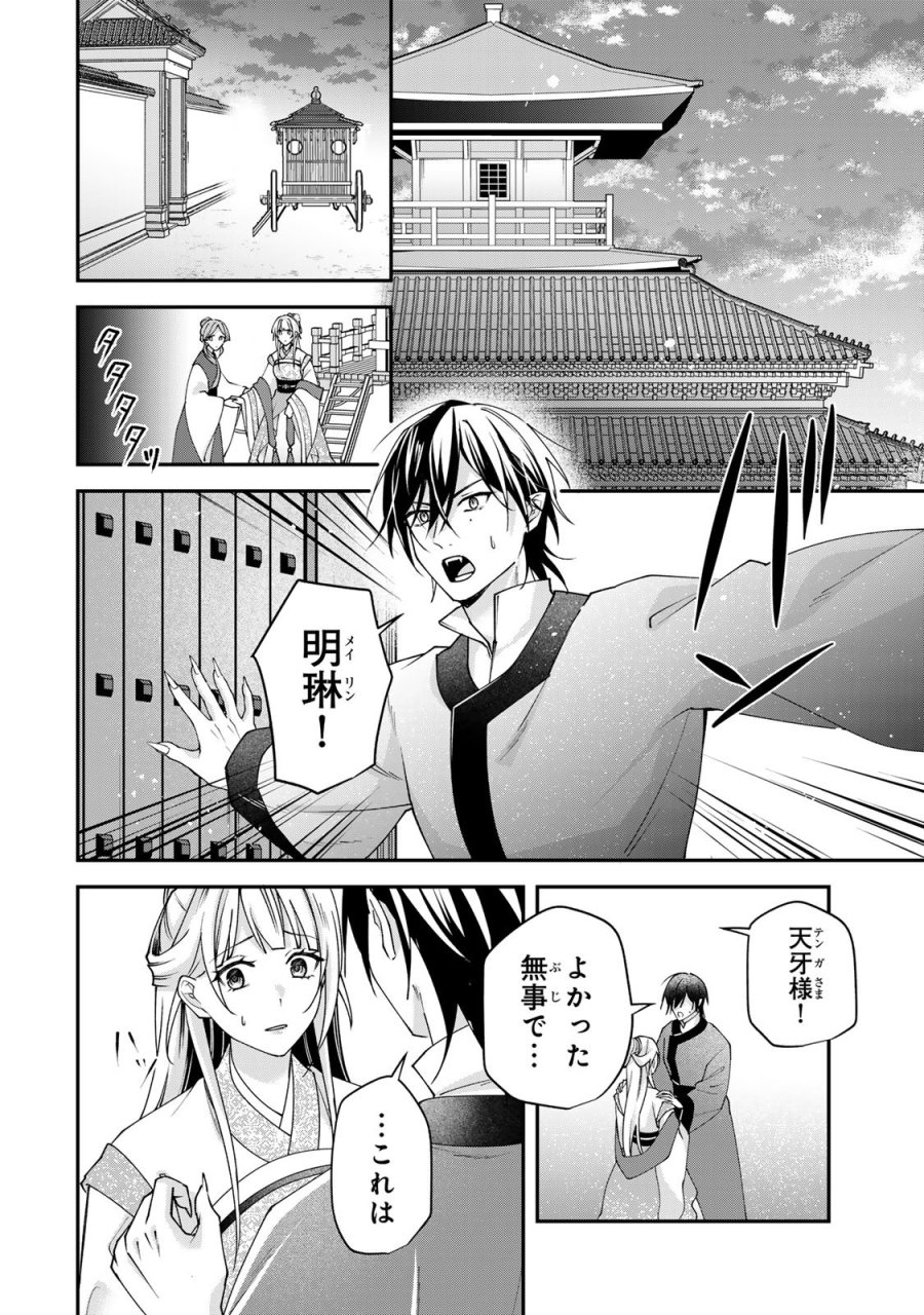 吸血皇子と生贄花嫁 第10話 - Page 36