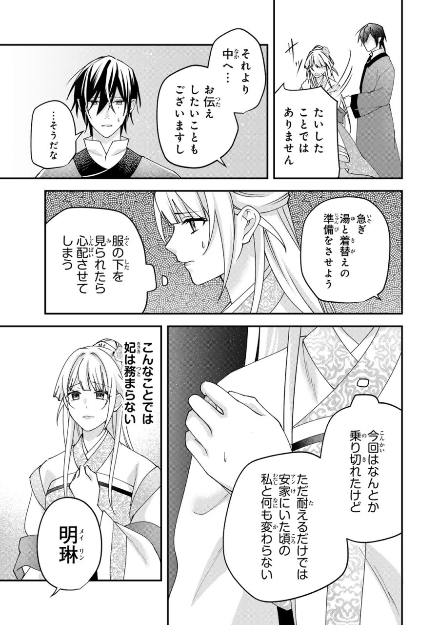吸血皇子と生贄花嫁 第10話 - Page 37