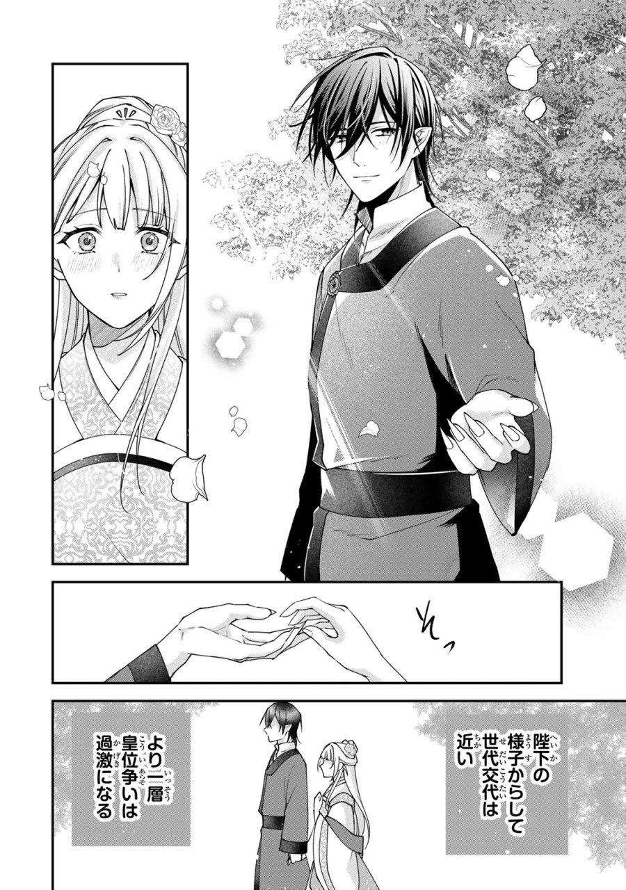 吸血皇子と生贄花嫁 第10話 - Page 38