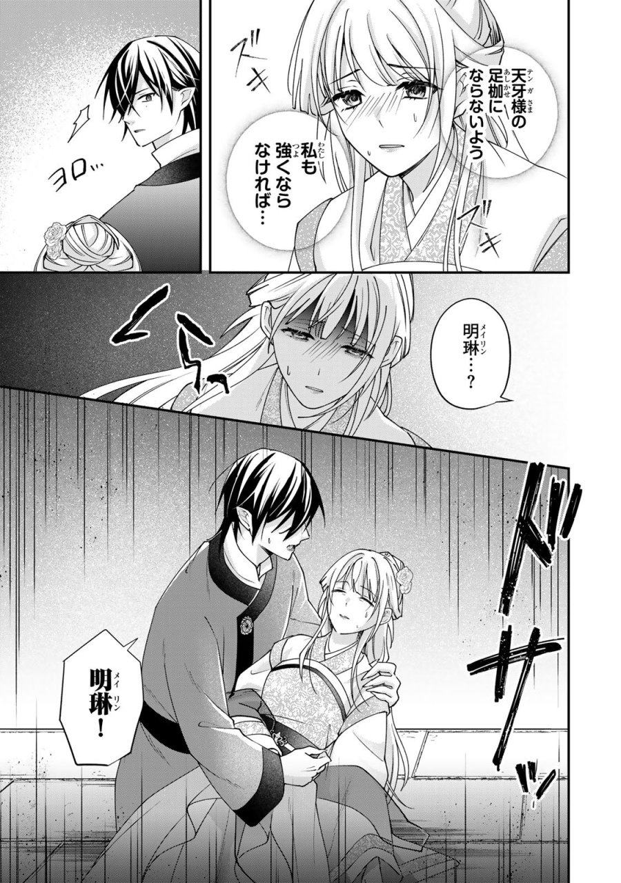 吸血皇子と生贄花嫁 第10話 - Page 39