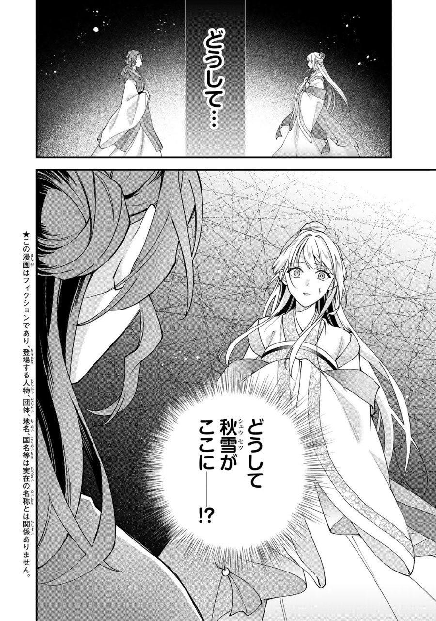 吸血皇子と生贄花嫁 第10話 - Page 4