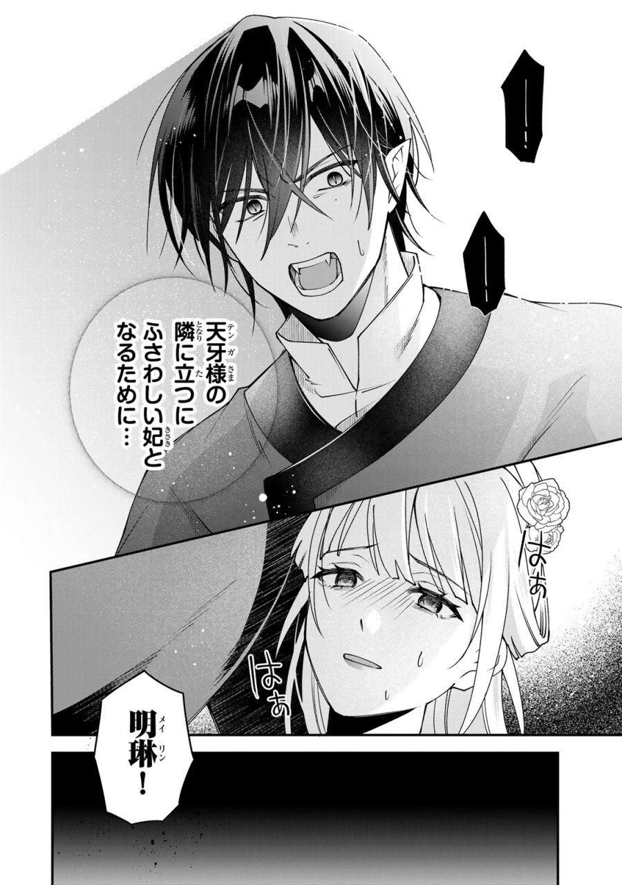 吸血皇子と生贄花嫁 第10話 - Page 40