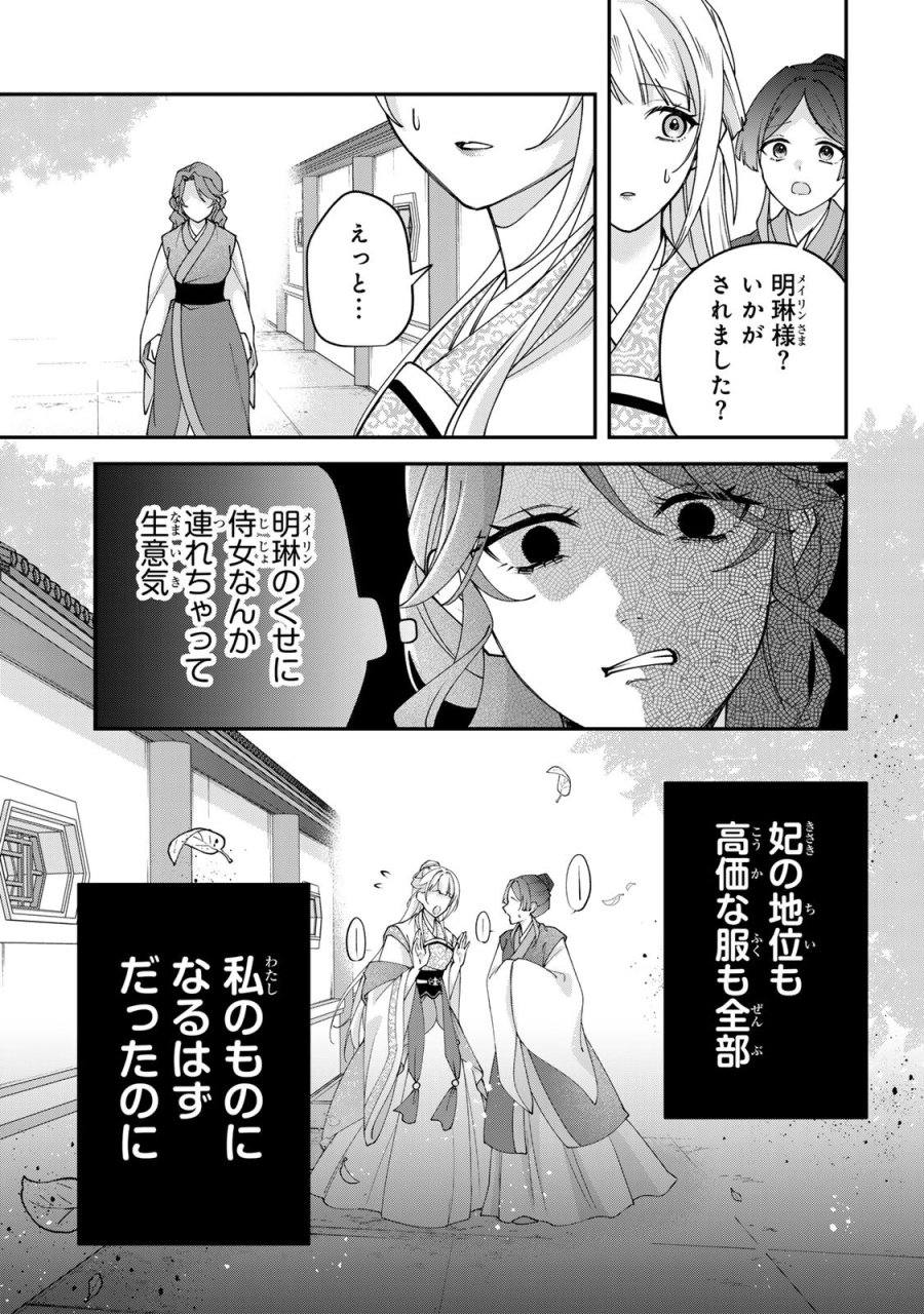 吸血皇子と生贄花嫁 第10話 - Page 5