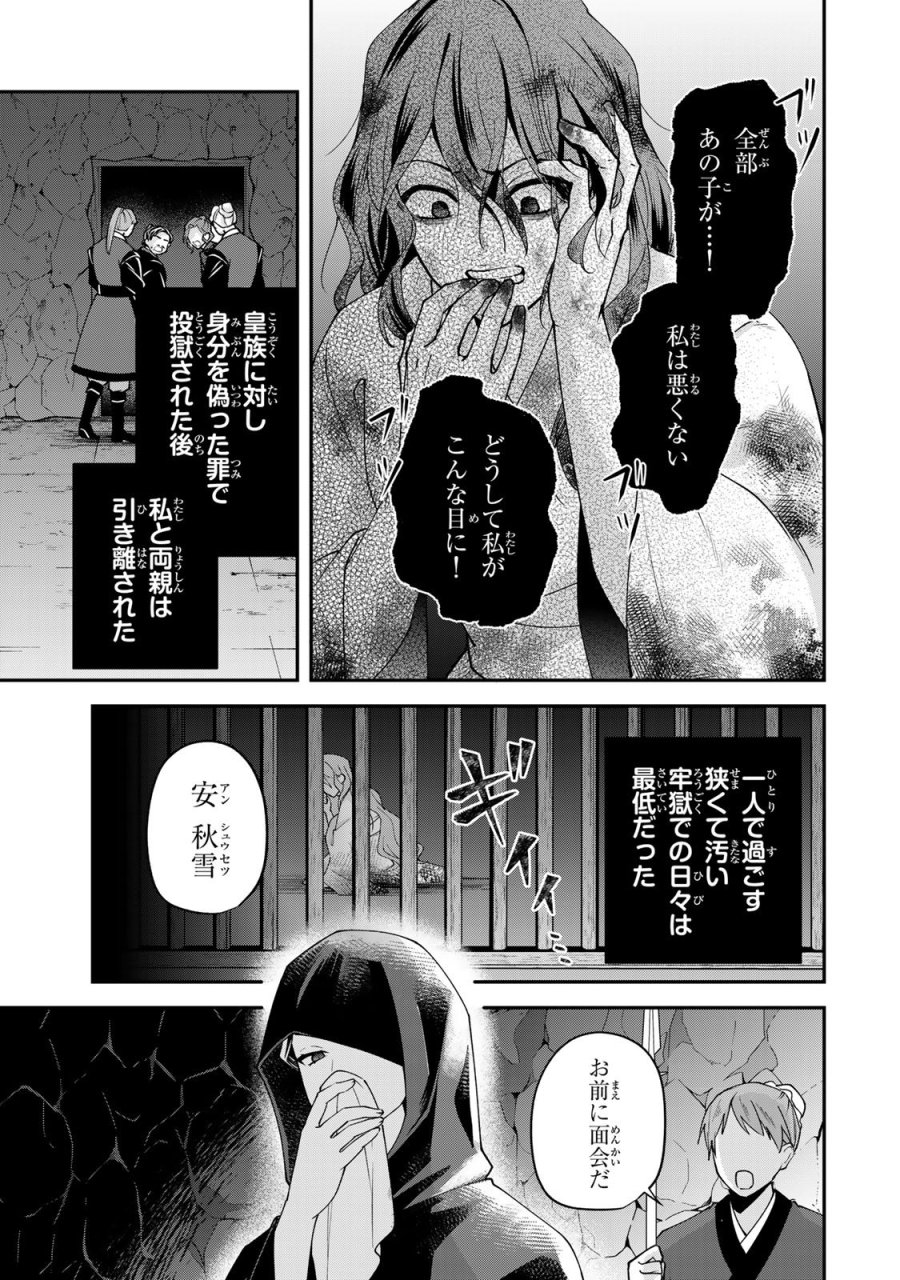 吸血皇子と生贄花嫁 第10話 - Page 7
