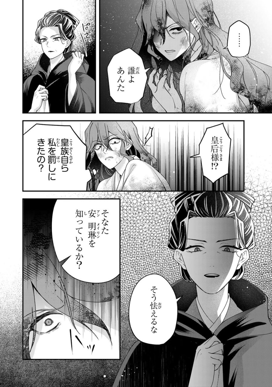 吸血皇子と生贄花嫁 第10話 - Page 8