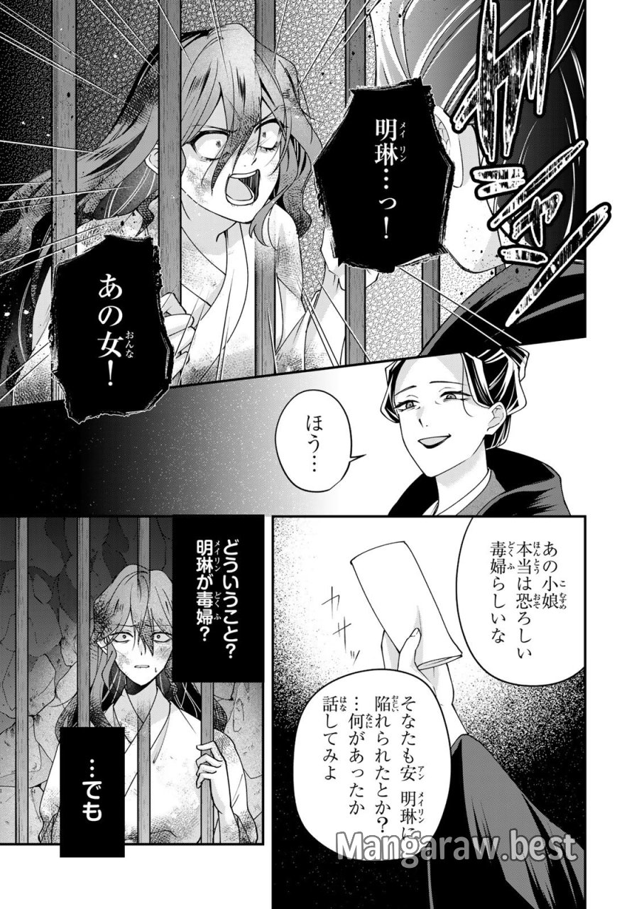 吸血皇子と生贄花嫁 第10話 - Page 9