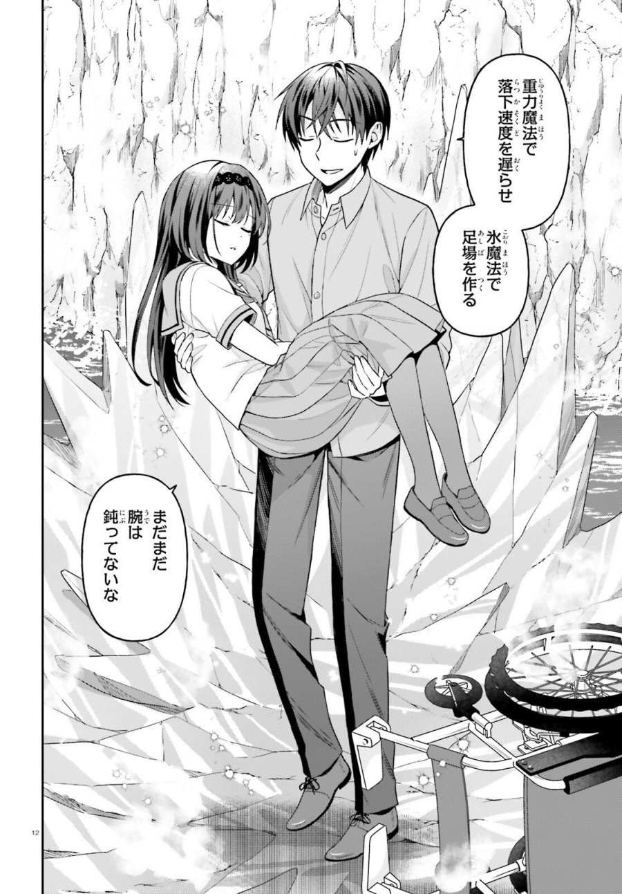 願ってもない追放後からのスローライフ？ ～引退したはずが成り行きで美少女ギャルの師匠になったらなぜかめちゃくちゃ懐かれた～ 第16話 - Page 12
