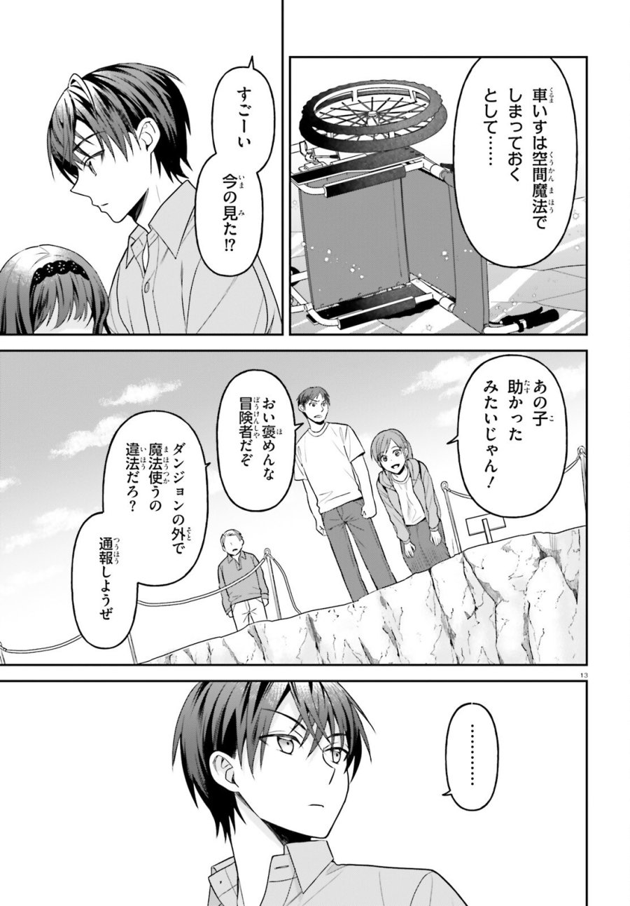 願ってもない追放後からのスローライフ？ ～引退したはずが成り行きで美少女ギャルの師匠になったらなぜかめちゃくちゃ懐かれた～ 第16話 - Page 13