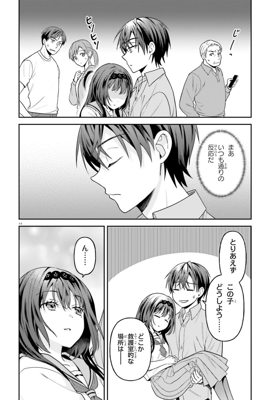 願ってもない追放後からのスローライフ？ ～引退したはずが成り行きで美少女ギャルの師匠になったらなぜかめちゃくちゃ懐かれた～ 第16話 - Page 14