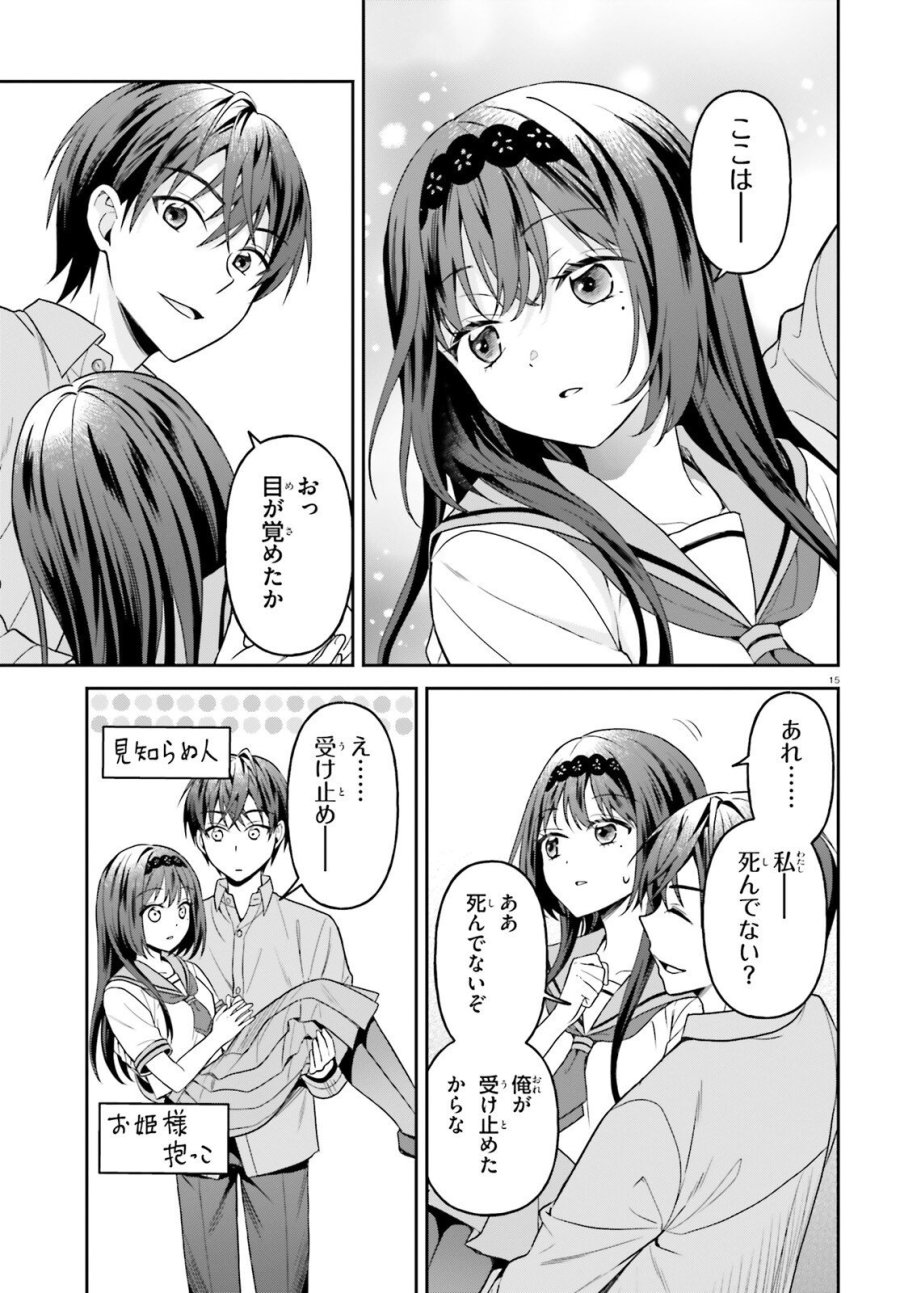 願ってもない追放後からのスローライフ？ ～引退したはずが成り行きで美少女ギャルの師匠になったらなぜかめちゃくちゃ懐かれた～ 第16話 - Page 15