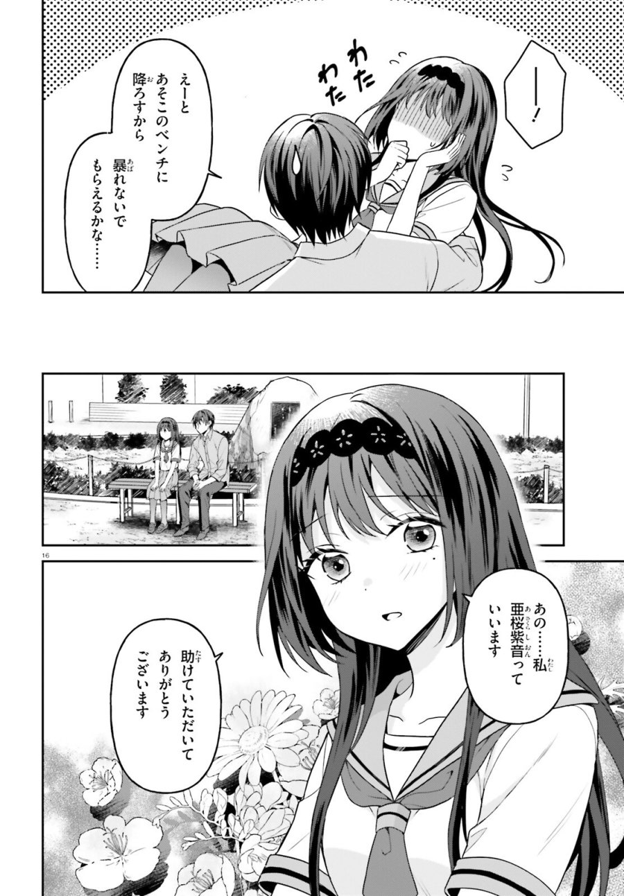 願ってもない追放後からのスローライフ？ ～引退したはずが成り行きで美少女ギャルの師匠になったらなぜかめちゃくちゃ懐かれた～ 第16話 - Page 16