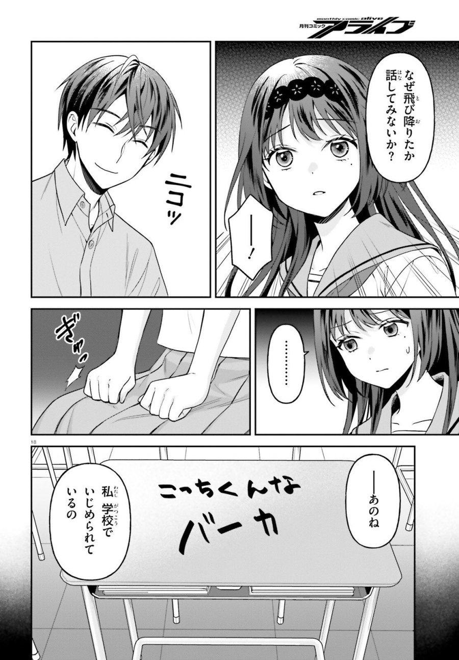 願ってもない追放後からのスローライフ？ ～引退したはずが成り行きで美少女ギャルの師匠になったらなぜかめちゃくちゃ懐かれた～ 第16話 - Page 18