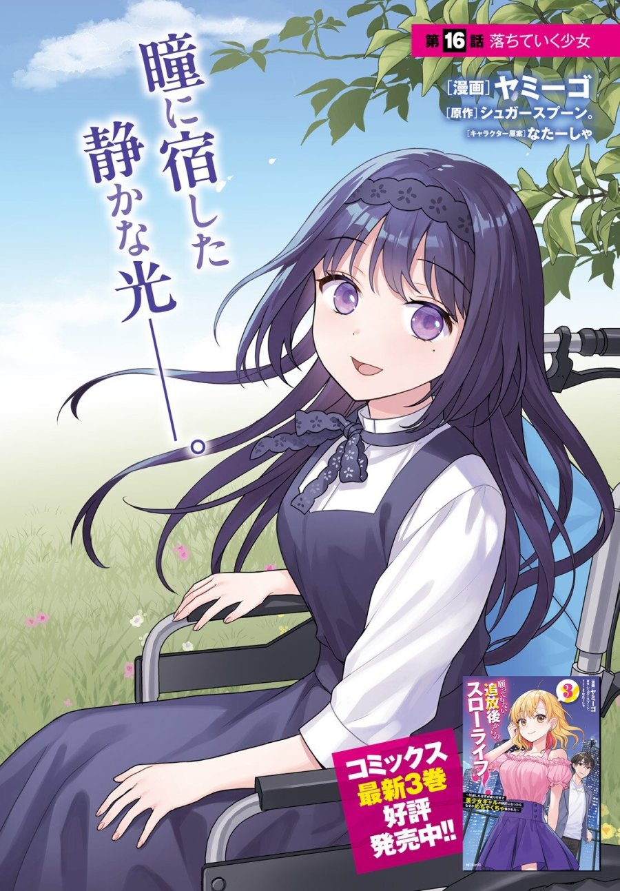 願ってもない追放後からのスローライフ？ ～引退したはずが成り行きで美少女ギャルの師匠になったらなぜかめちゃくちゃ懐かれた～ 第16話 - Page 2