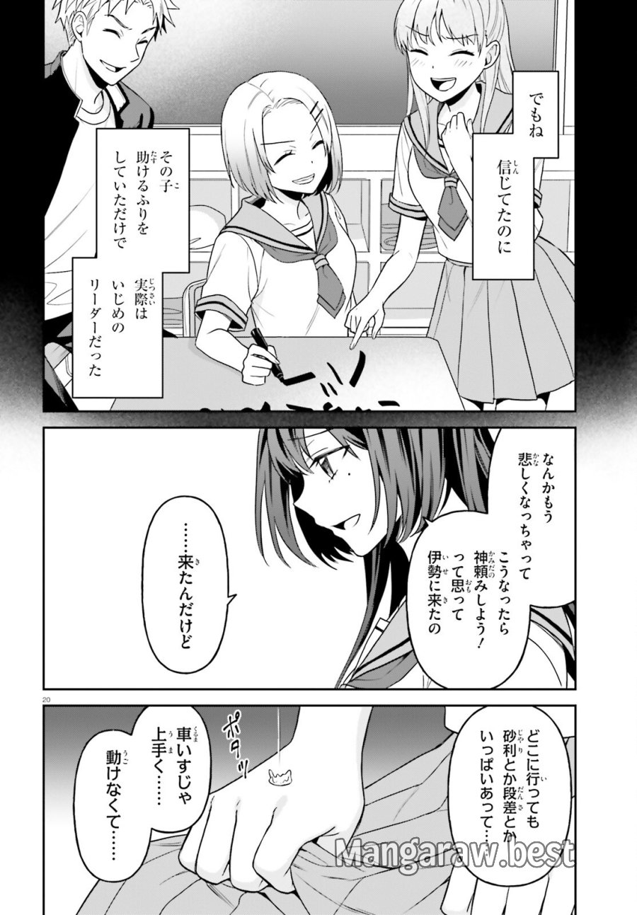 願ってもない追放後からのスローライフ？ ～引退したはずが成り行きで美少女ギャルの師匠になったらなぜかめちゃくちゃ懐かれた～ 第16話 - Page 20