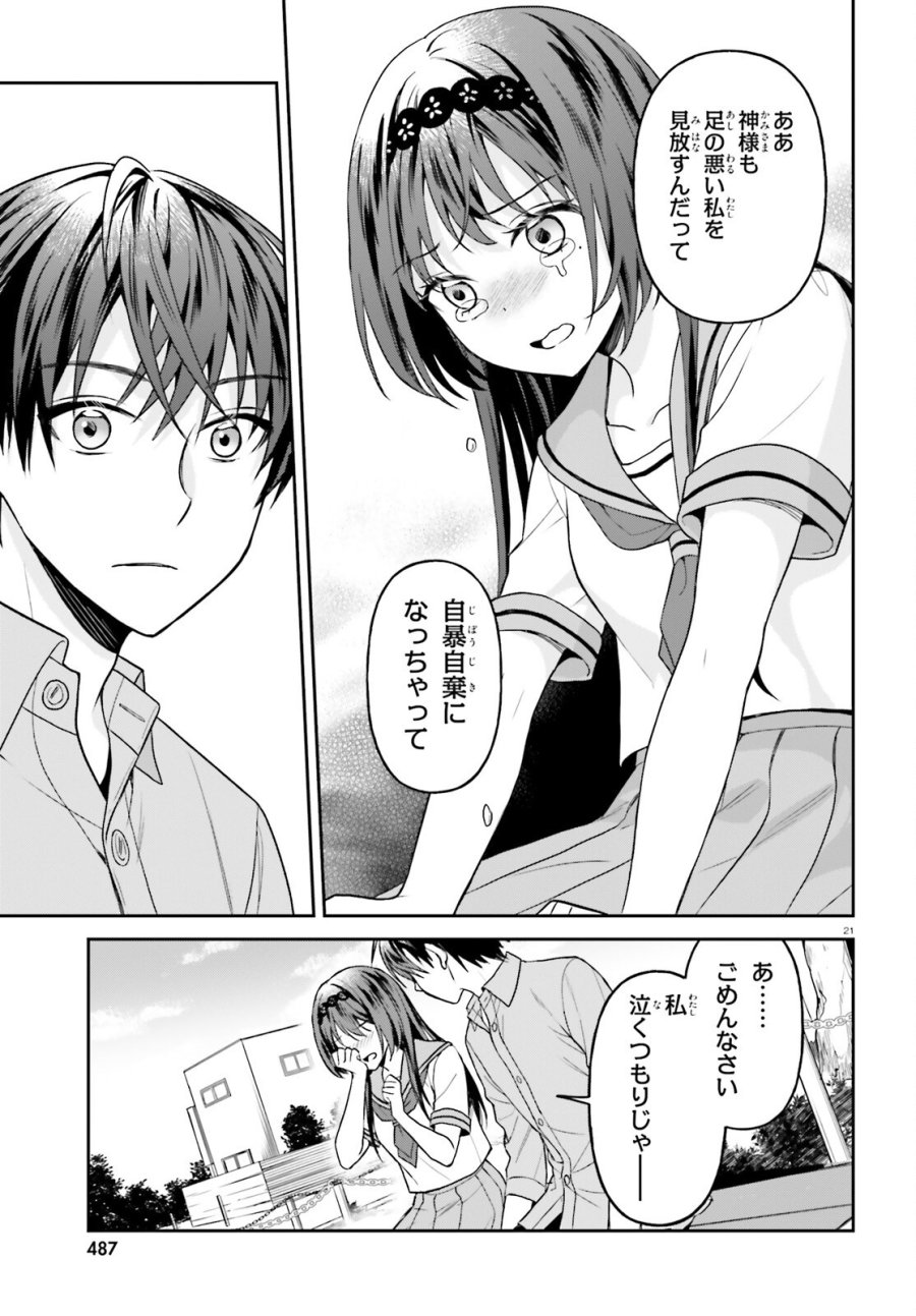 願ってもない追放後からのスローライフ？ ～引退したはずが成り行きで美少女ギャルの師匠になったらなぜかめちゃくちゃ懐かれた～ 第16話 - Page 21