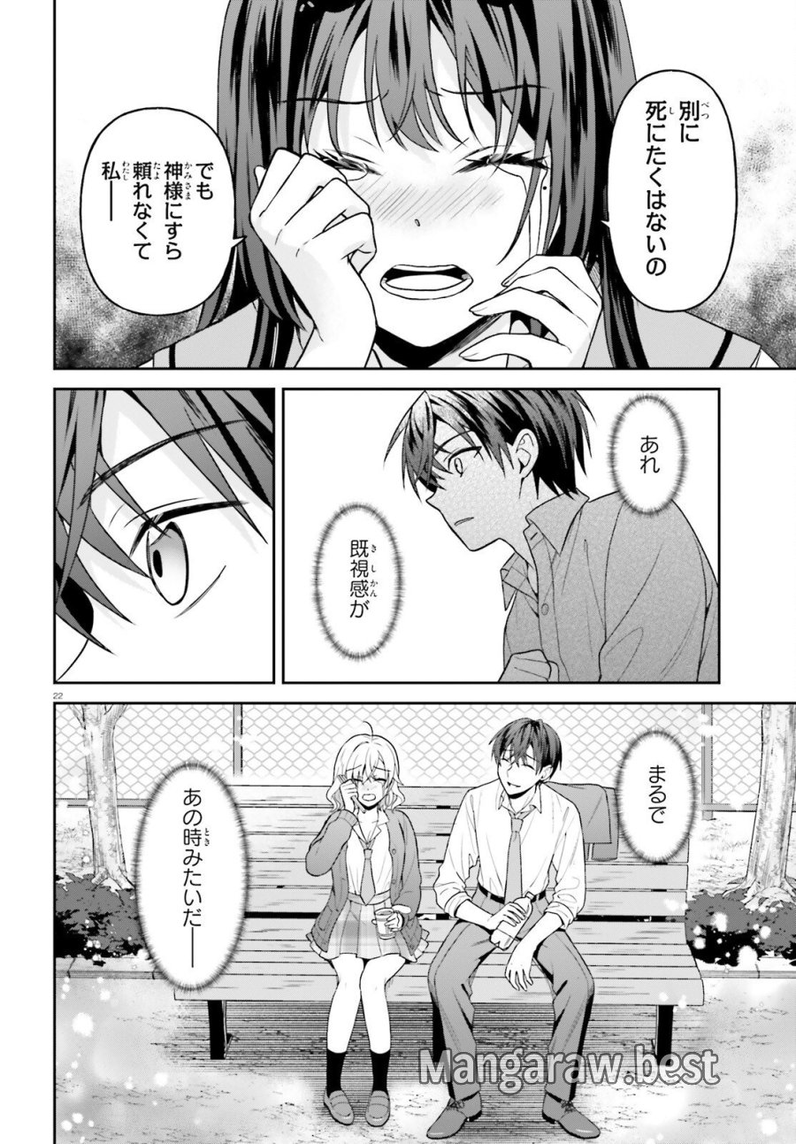 願ってもない追放後からのスローライフ？ ～引退したはずが成り行きで美少女ギャルの師匠になったらなぜかめちゃくちゃ懐かれた～ 第16話 - Page 22