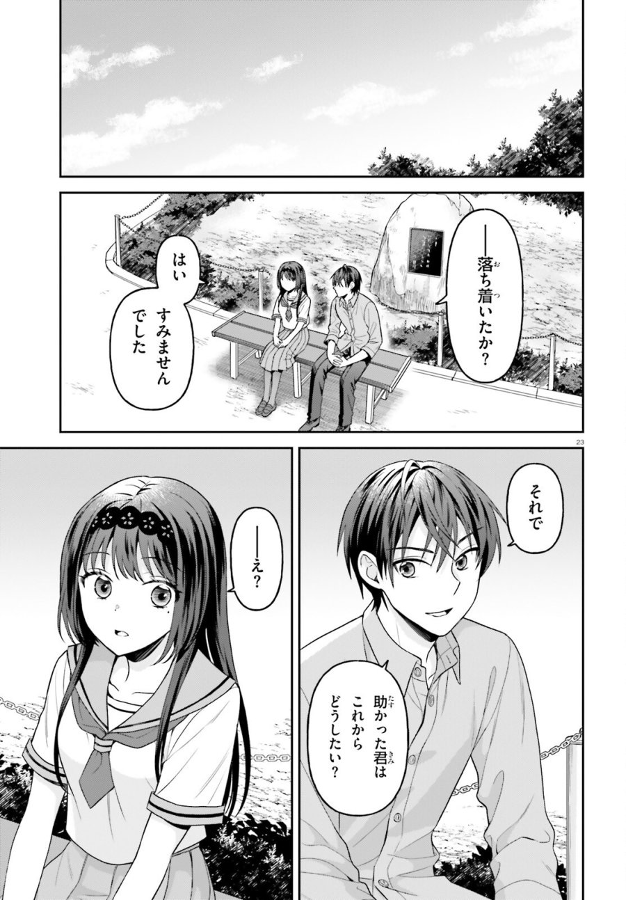 願ってもない追放後からのスローライフ？ ～引退したはずが成り行きで美少女ギャルの師匠になったらなぜかめちゃくちゃ懐かれた～ 第16話 - Page 23