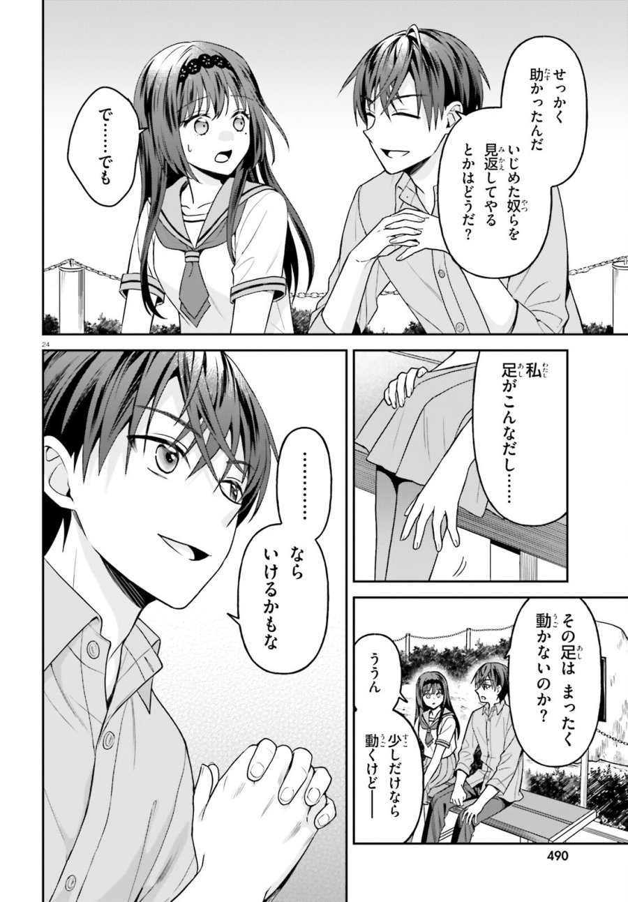 願ってもない追放後からのスローライフ？ ～引退したはずが成り行きで美少女ギャルの師匠になったらなぜかめちゃくちゃ懐かれた～ 第16話 - Page 24