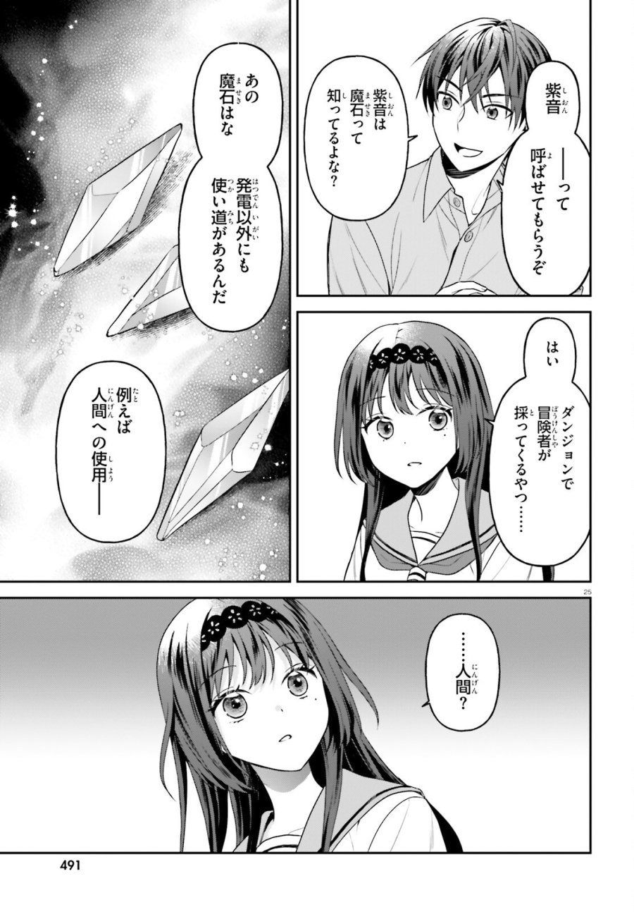 願ってもない追放後からのスローライフ？ ～引退したはずが成り行きで美少女ギャルの師匠になったらなぜかめちゃくちゃ懐かれた～ 第16話 - Page 25