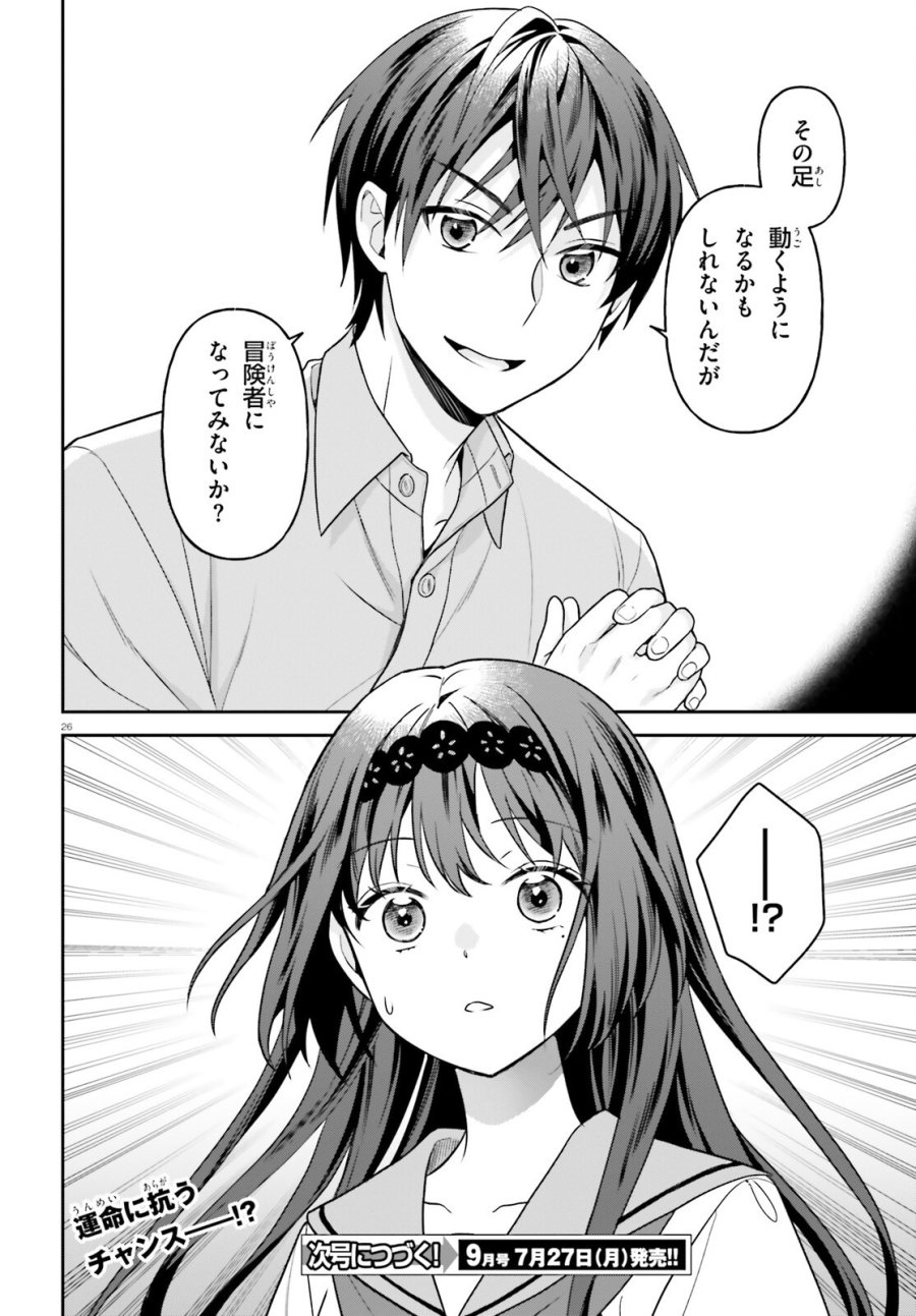 願ってもない追放後からのスローライフ？ ～引退したはずが成り行きで美少女ギャルの師匠になったらなぜかめちゃくちゃ懐かれた～ 第16話 - Page 26